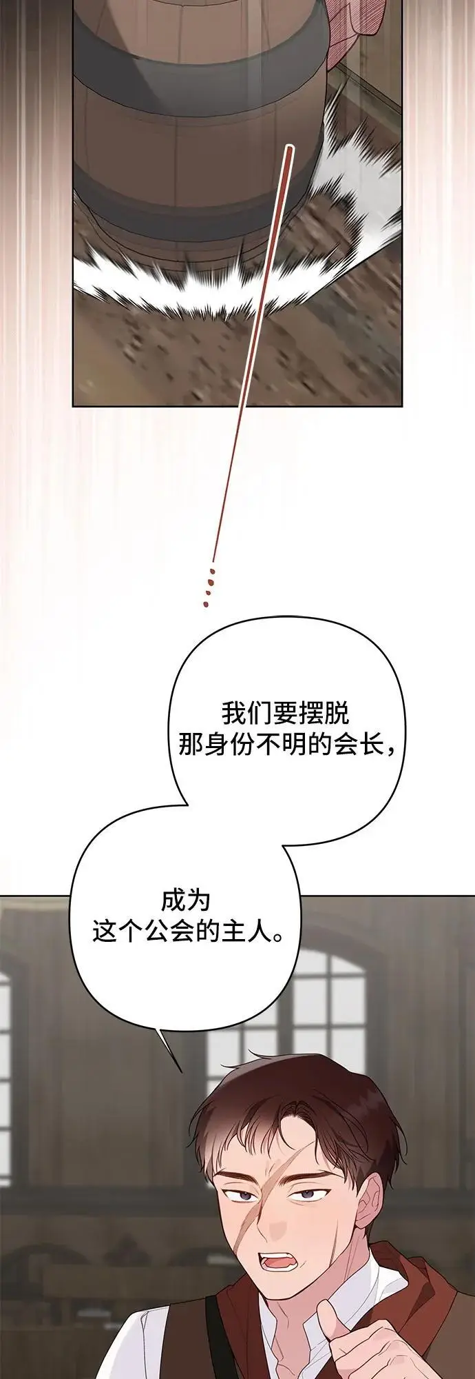 漫画《宝贝暴君》[第126话] 扫虫大战第15张图