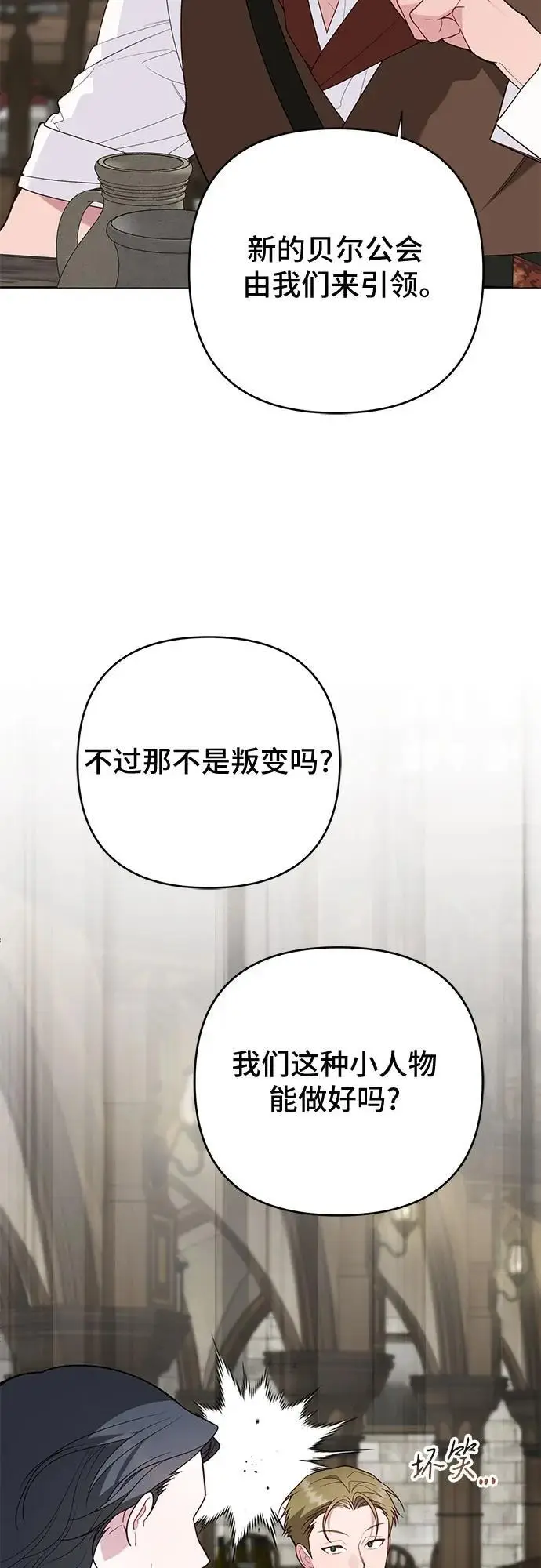 漫画《宝贝暴君》[第126话] 扫虫大战第16张图
