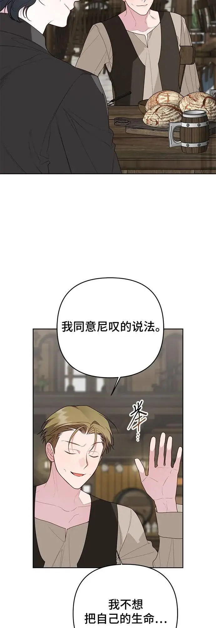 漫画《宝贝暴君》[第126话] 扫虫大战第17张图