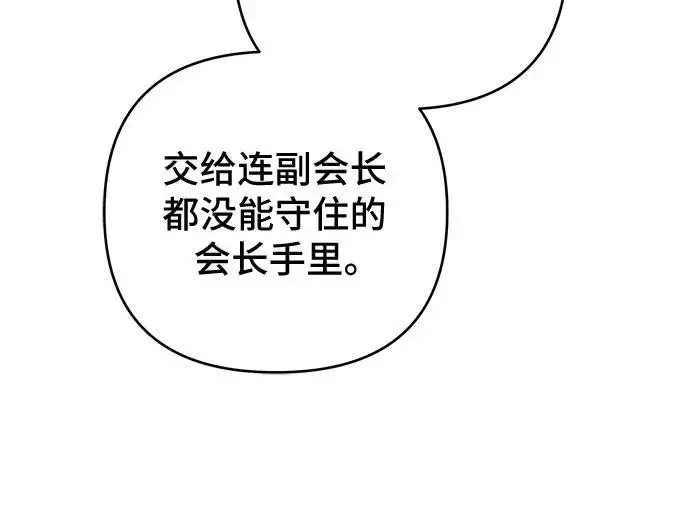 漫画《宝贝暴君》[第126话] 扫虫大战第18张图