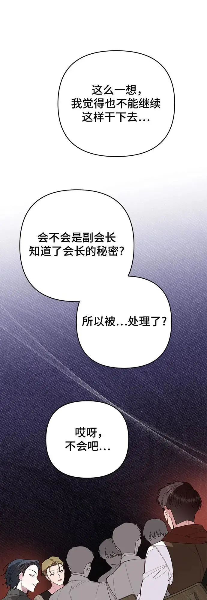 漫画《宝贝暴君》[第126话] 扫虫大战第19张图