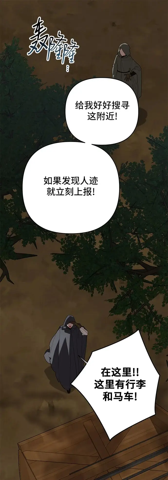 漫画《宝贝暴君》[第126话] 扫虫大战第2张图