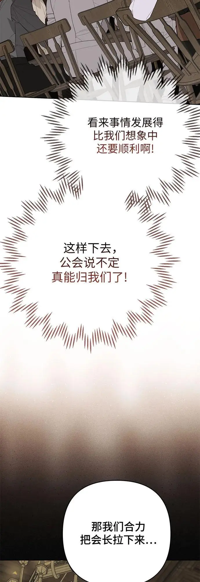 漫画《宝贝暴君》[第126话] 扫虫大战第20张图