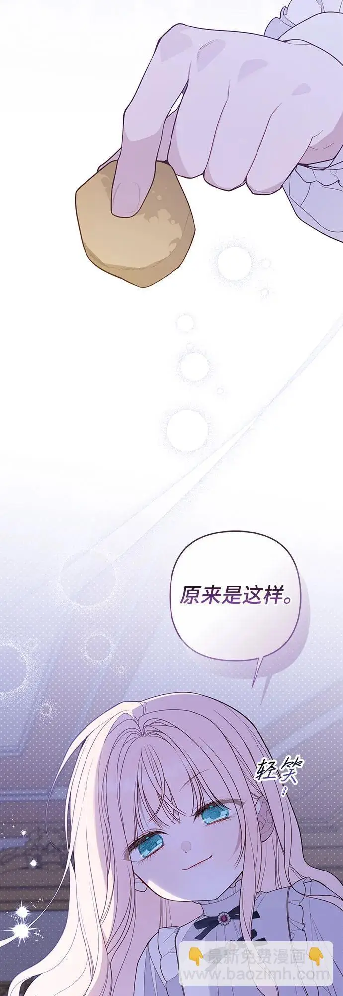漫画《宝贝暴君》[第126话] 扫虫大战第24张图