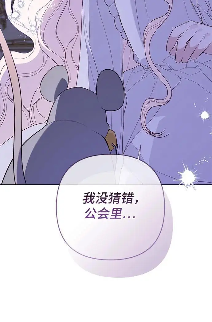 漫画《宝贝暴君》[第126话] 扫虫大战第25张图