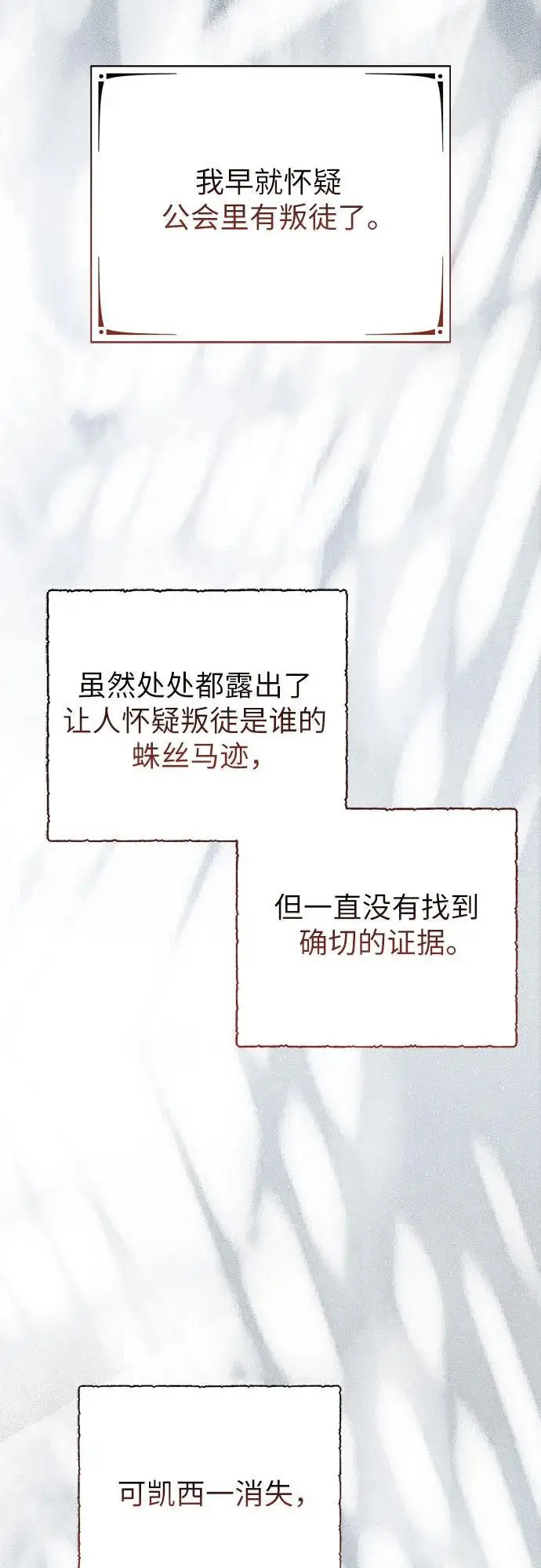 漫画《宝贝暴君》[第126话] 扫虫大战第27张图