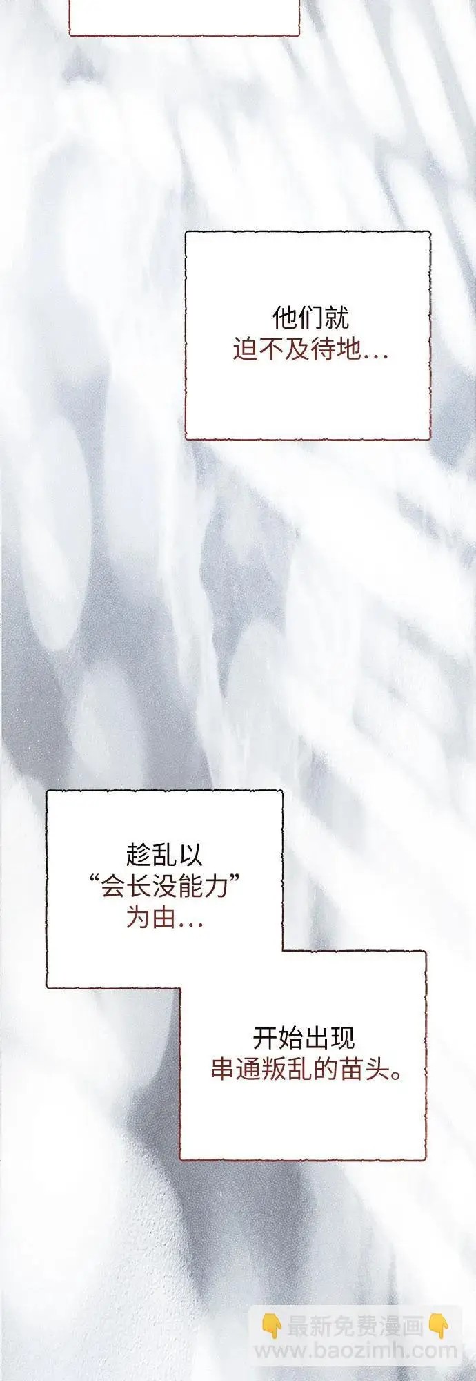 漫画《宝贝暴君》[第126话] 扫虫大战第28张图
