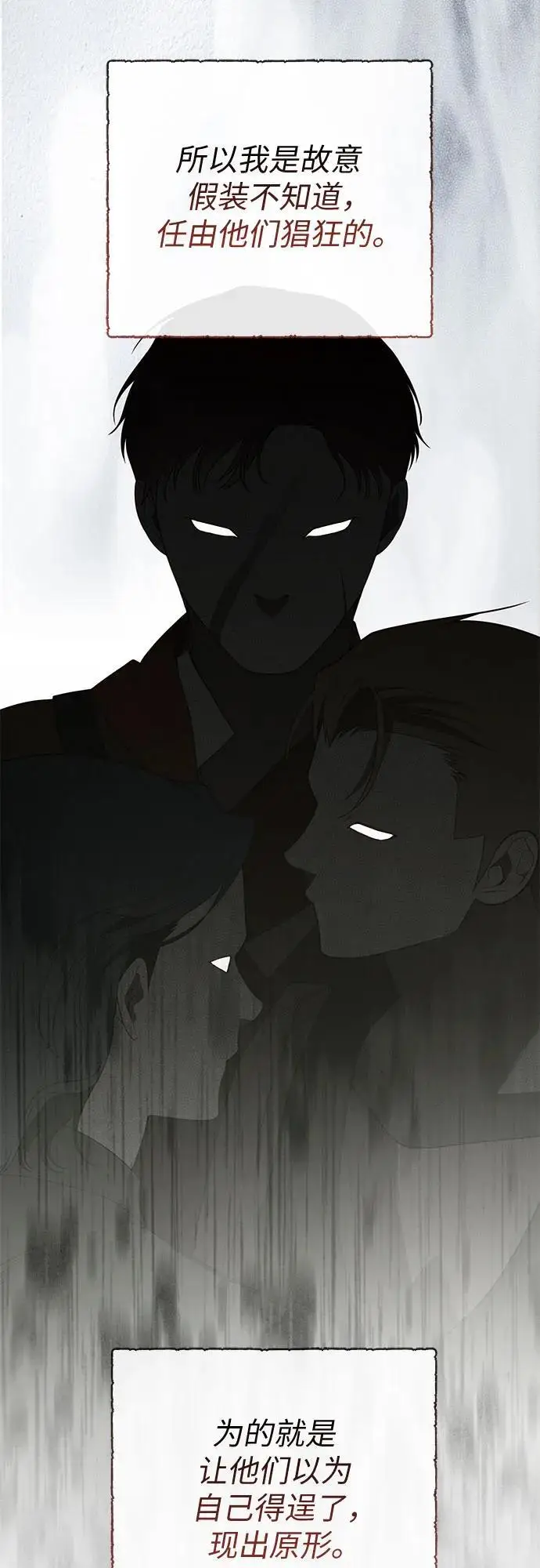 漫画《宝贝暴君》[第126话] 扫虫大战第29张图