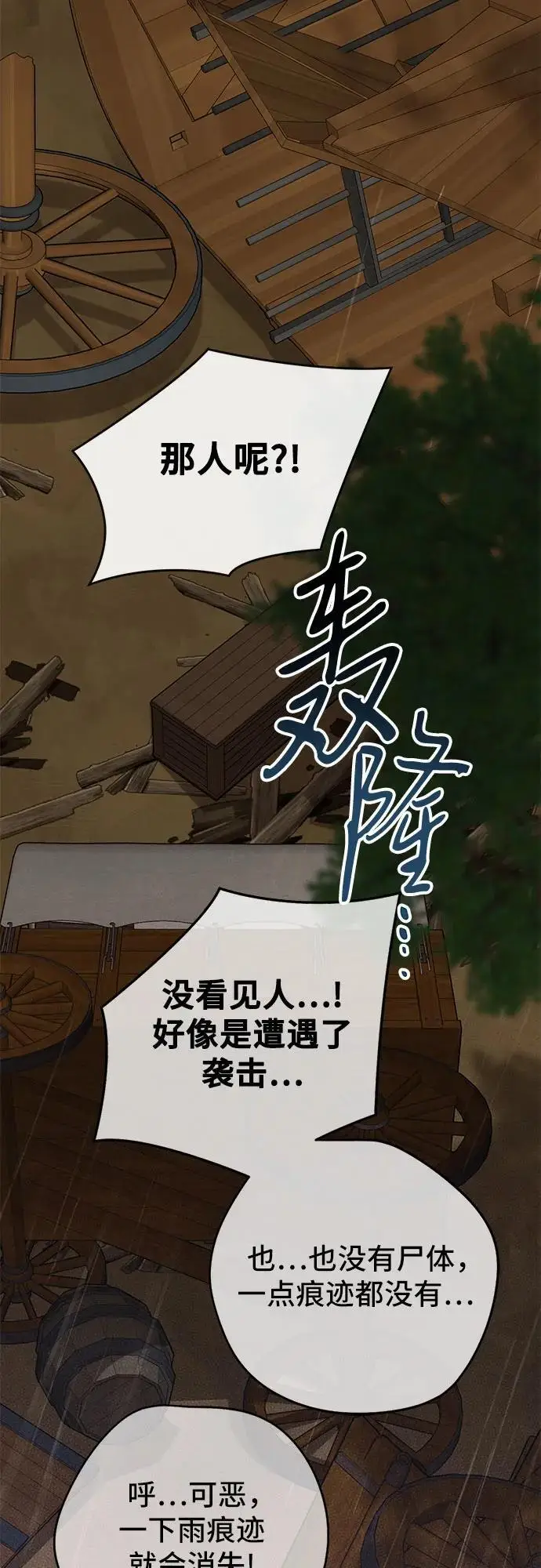 漫画《宝贝暴君》[第126话] 扫虫大战第3张图