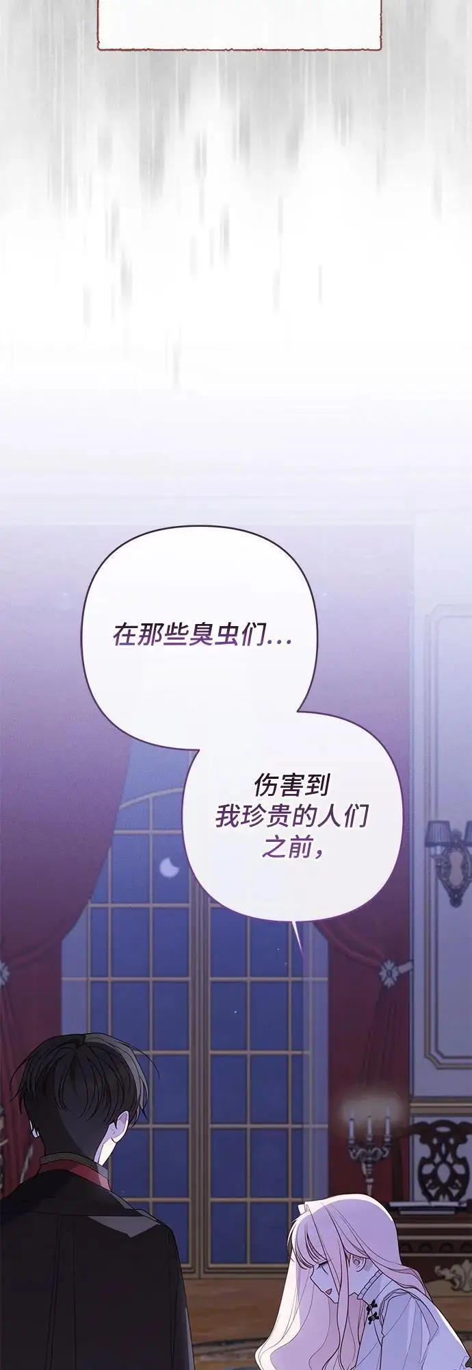 漫画《宝贝暴君》[第126话] 扫虫大战第30张图