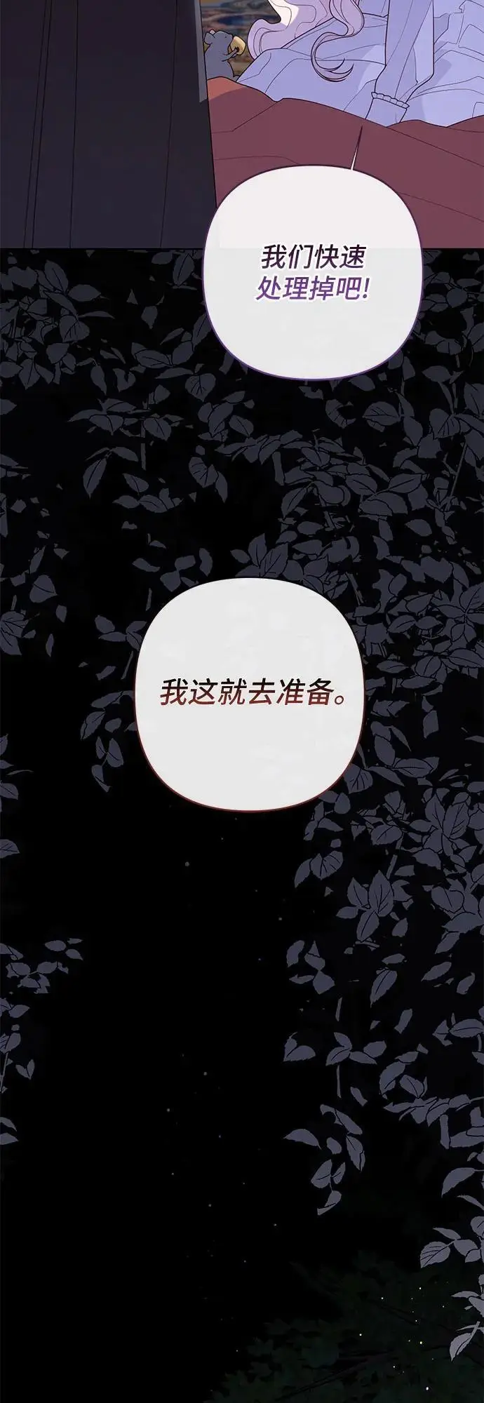 漫画《宝贝暴君》[第126话] 扫虫大战第31张图