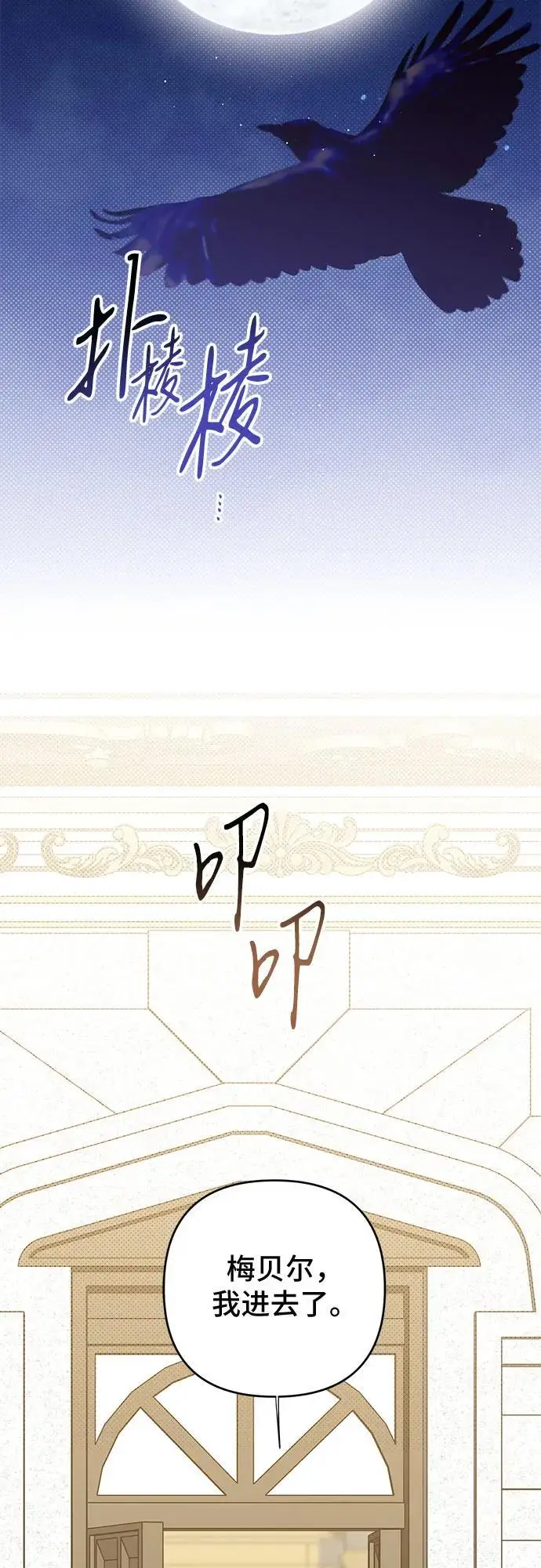 漫画《宝贝暴君》[第126话] 扫虫大战第33张图