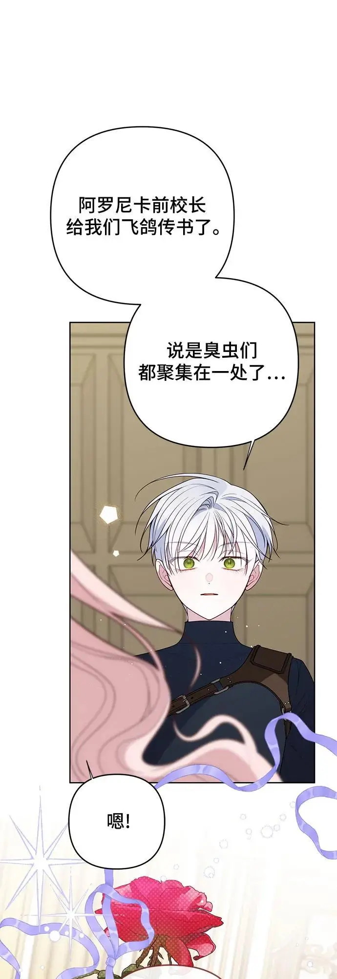 漫画《宝贝暴君》[第126话] 扫虫大战第35张图