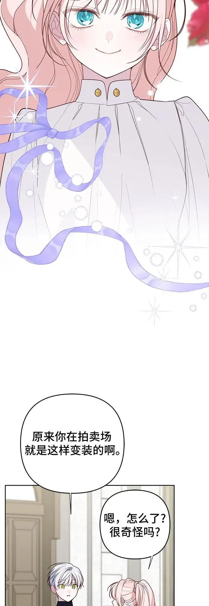 漫画《宝贝暴君》[第126话] 扫虫大战第37张图