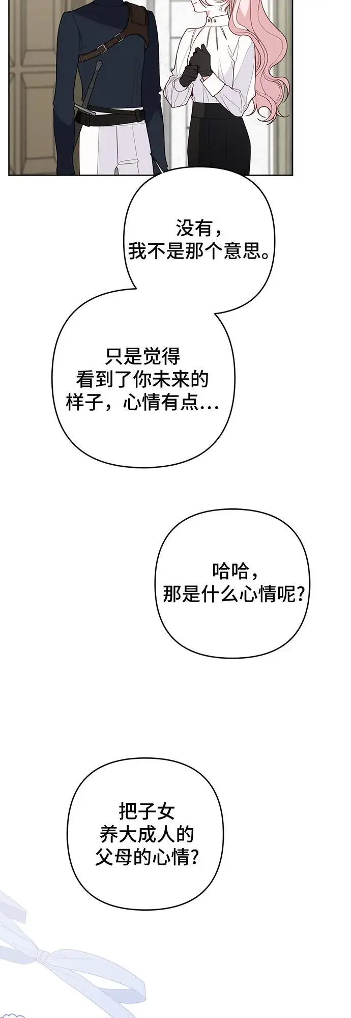 漫画《宝贝暴君》[第126话] 扫虫大战第38张图