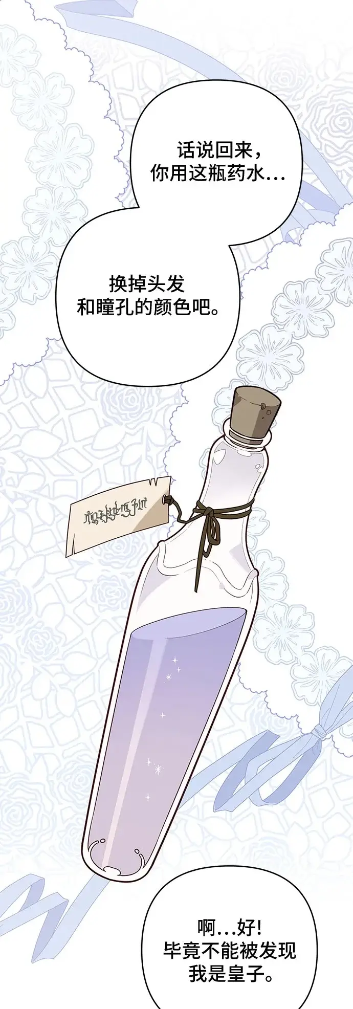 漫画《宝贝暴君》[第126话] 扫虫大战第39张图