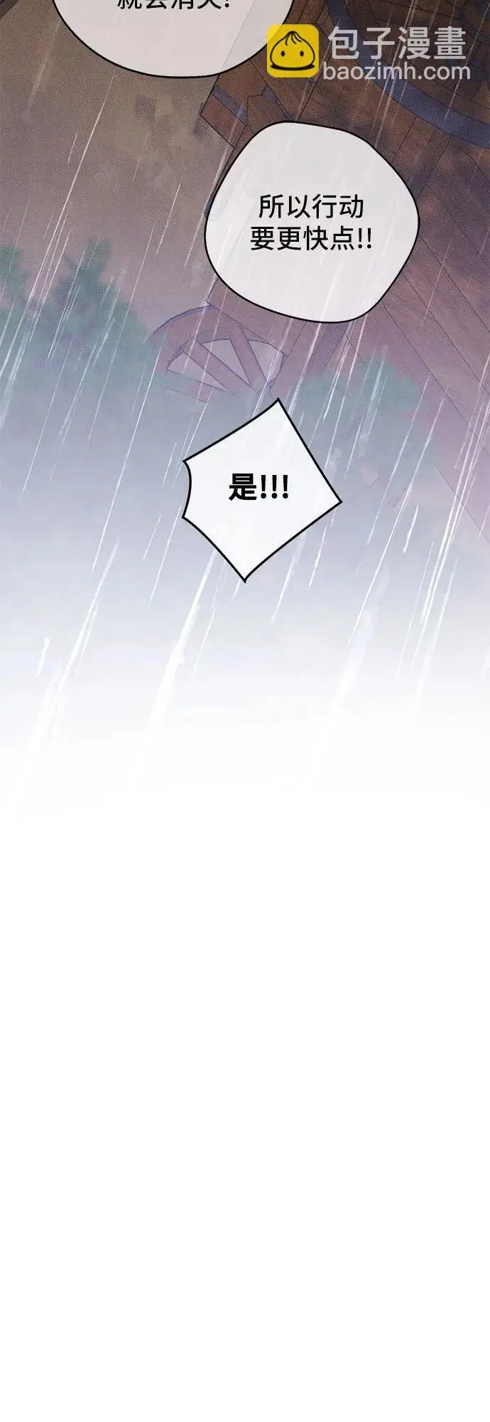 漫画《宝贝暴君》[第126话] 扫虫大战第4张图