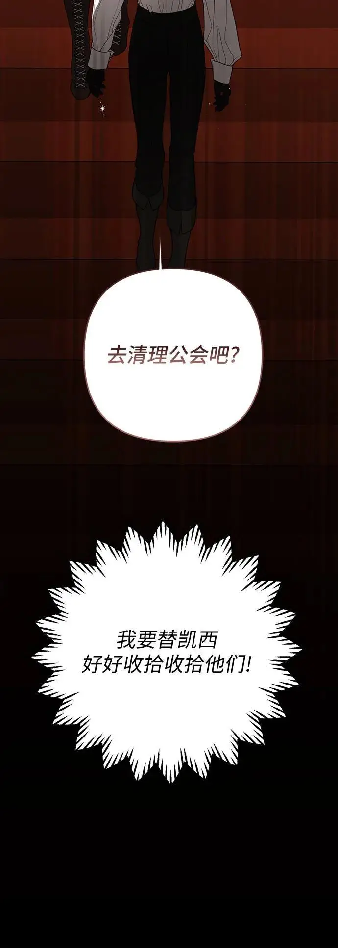 漫画《宝贝暴君》[第126话] 扫虫大战第41张图