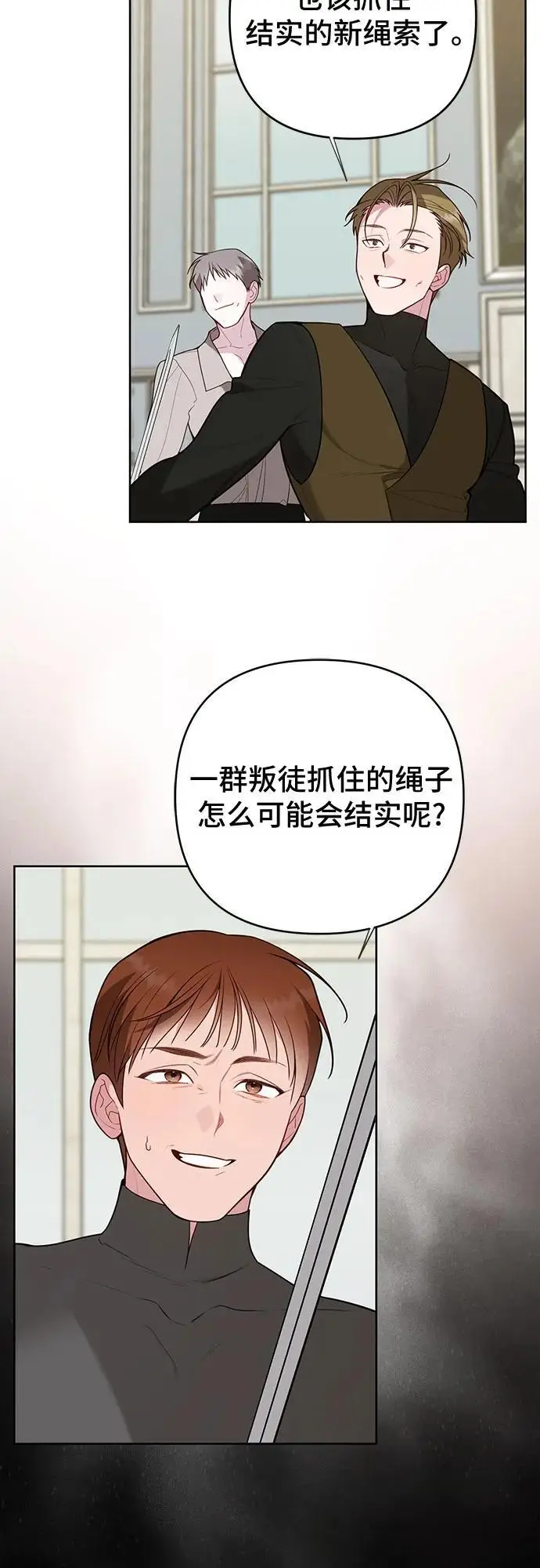 漫画《宝贝暴君》[第126话] 扫虫大战第45张图