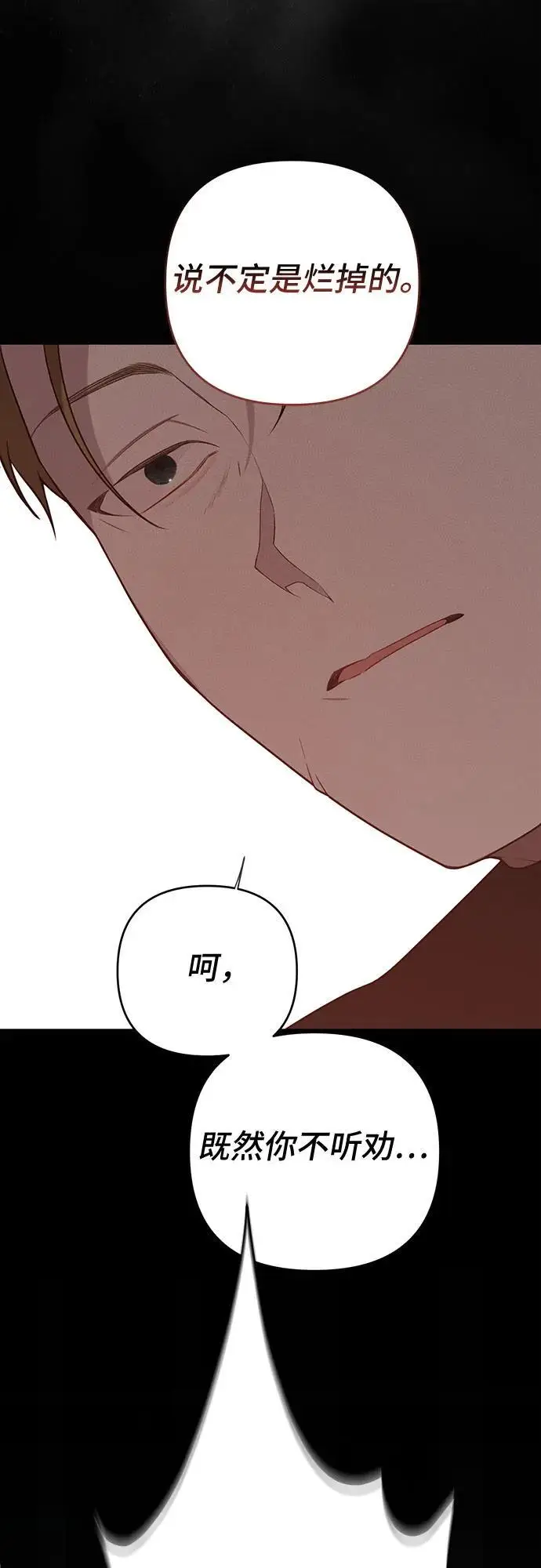 漫画《宝贝暴君》[第126话] 扫虫大战第46张图