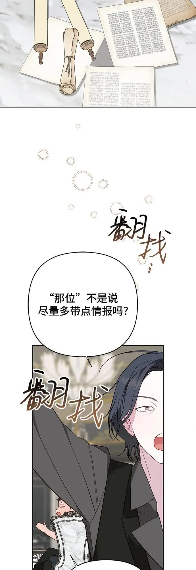 漫画《宝贝暴君》[第126话] 扫虫大战第58张图
