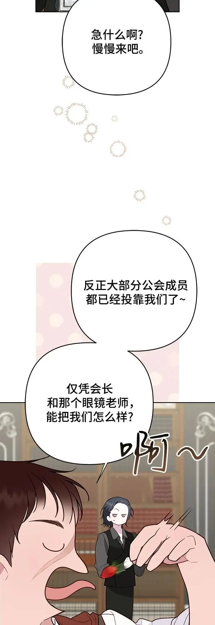 漫画《宝贝暴君》[第126话] 扫虫大战第59张图