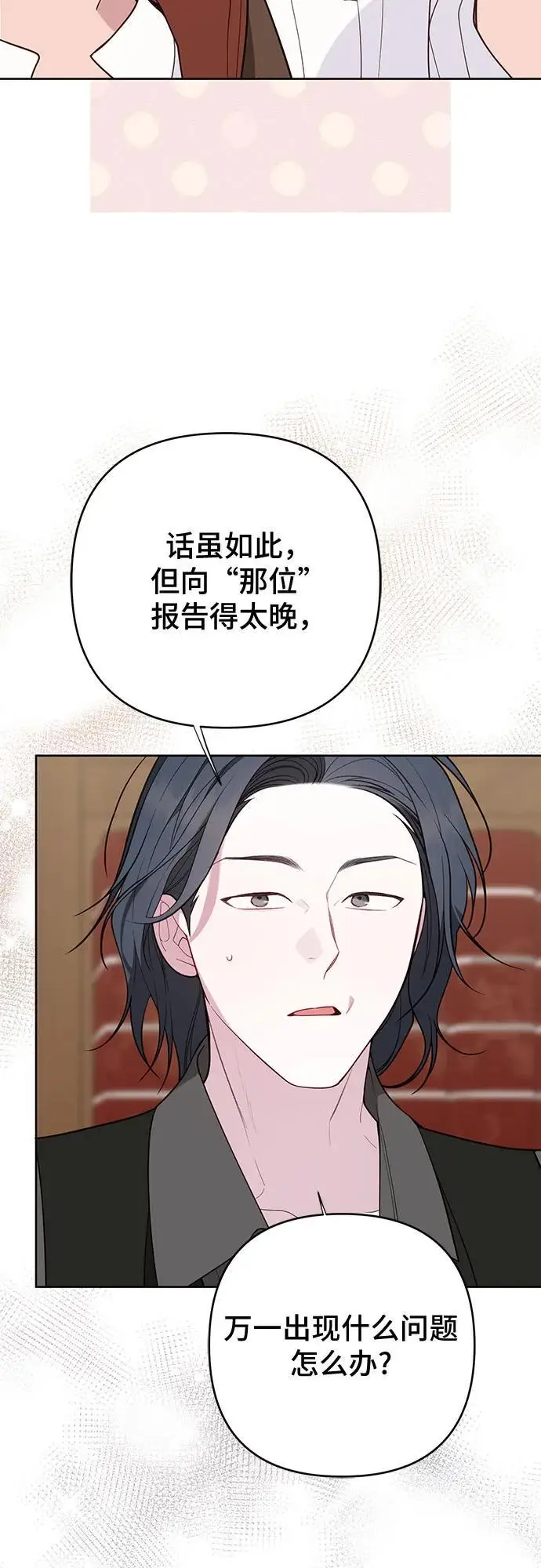 漫画《宝贝暴君》[第126话] 扫虫大战第60张图