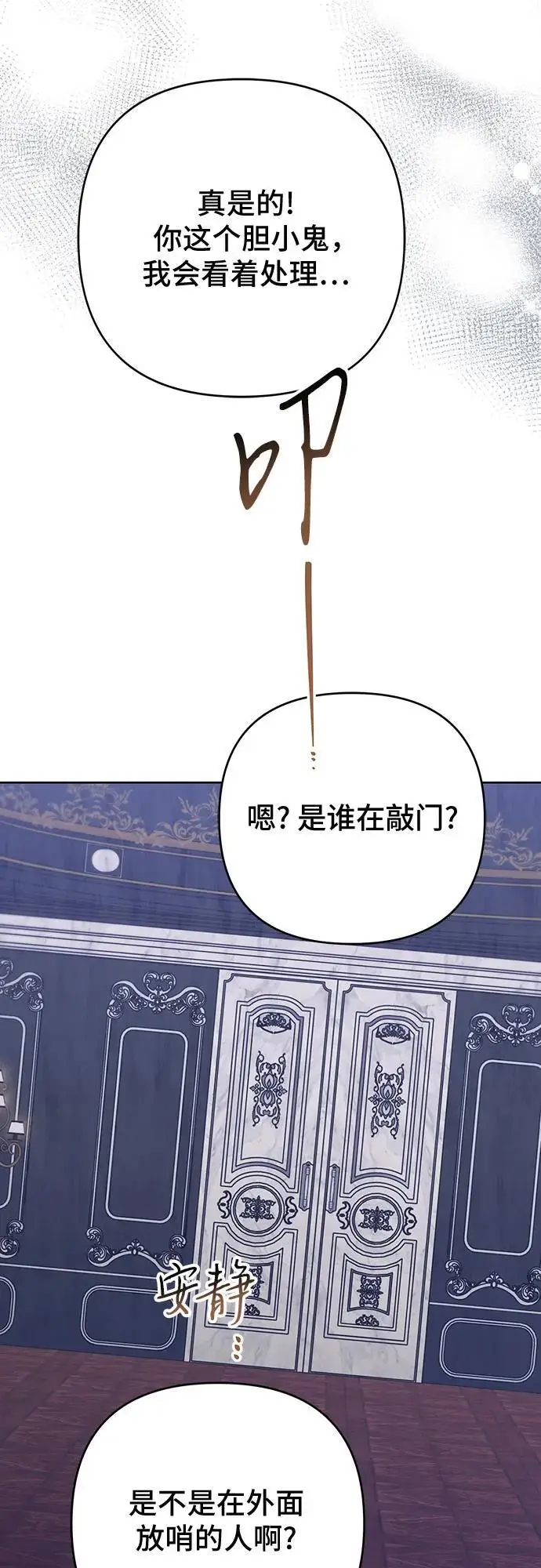 漫画《宝贝暴君》[第126话] 扫虫大战第61张图