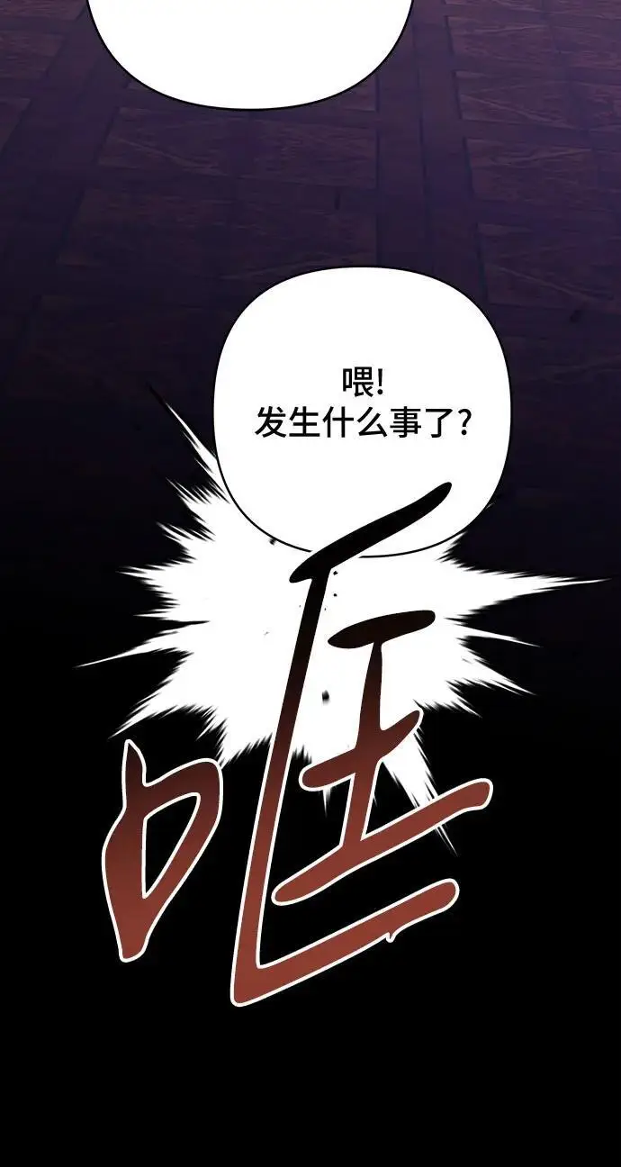 漫画《宝贝暴君》[第126话] 扫虫大战第62张图