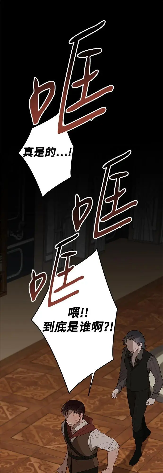 漫画《宝贝暴君》[第126话] 扫虫大战第63张图