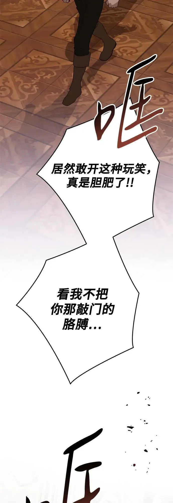 漫画《宝贝暴君》[第126话] 扫虫大战第64张图