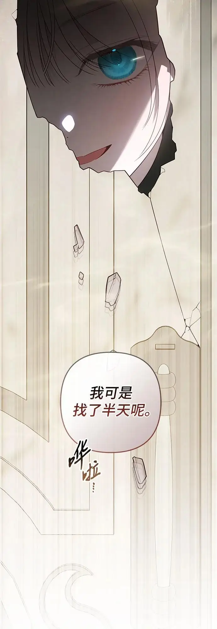 漫画《宝贝暴君》[第126话] 扫虫大战第67张图