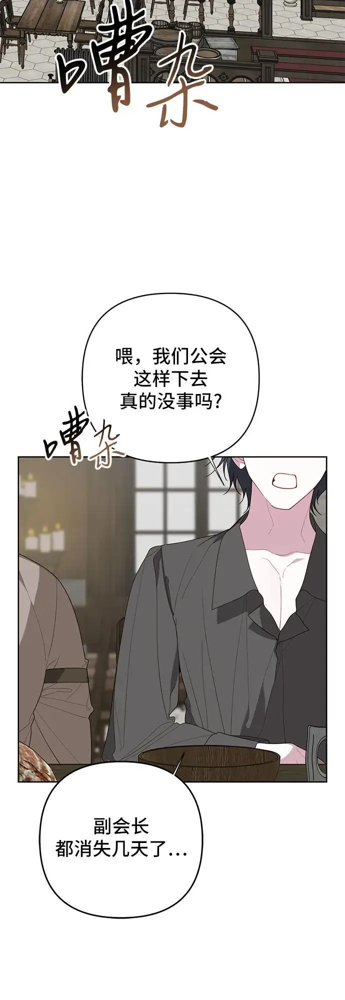 漫画《宝贝暴君》[第126话] 扫虫大战第8张图