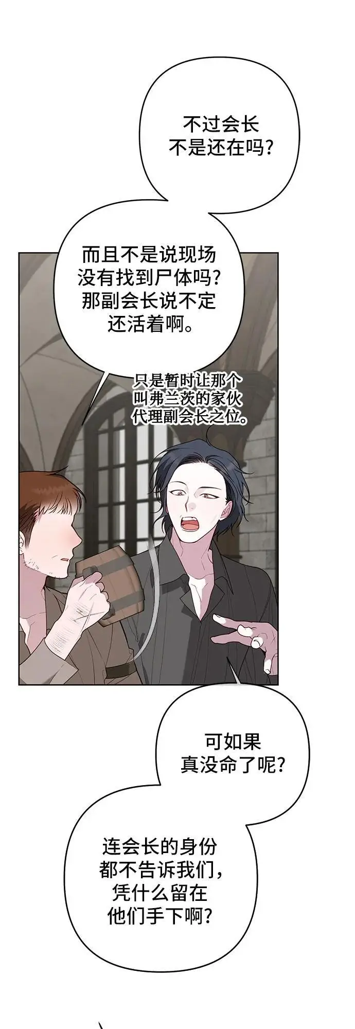 漫画《宝贝暴君》[第126话] 扫虫大战第9张图