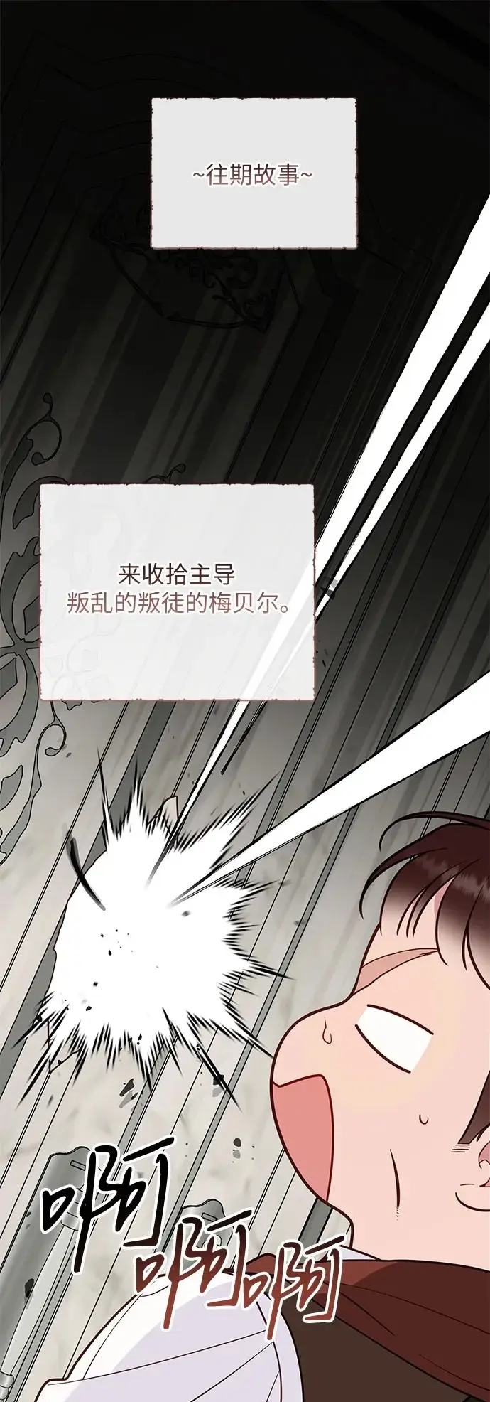 漫画《宝贝暴君》[第127话] 言灵的禁制第2张图