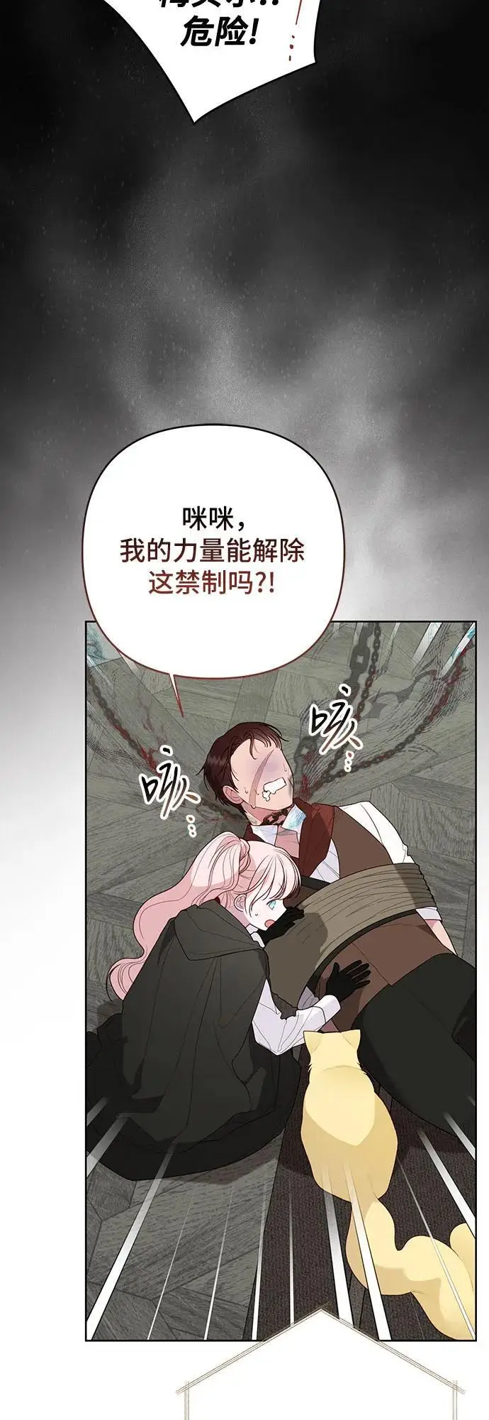 漫画《宝贝暴君》[第127话] 言灵的禁制第45张图