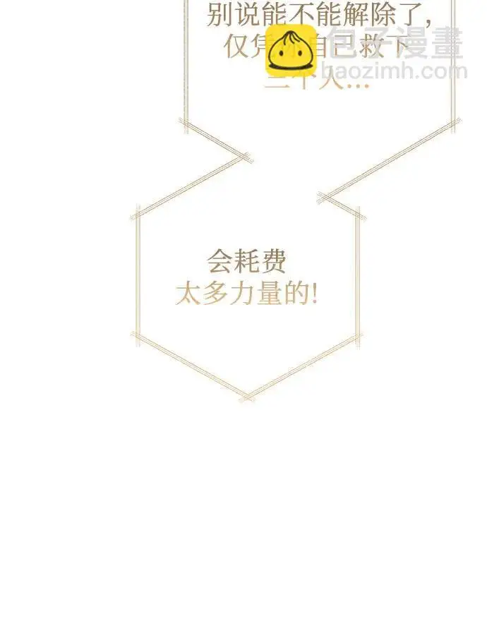 漫画《宝贝暴君》[第127话] 言灵的禁制第46张图
