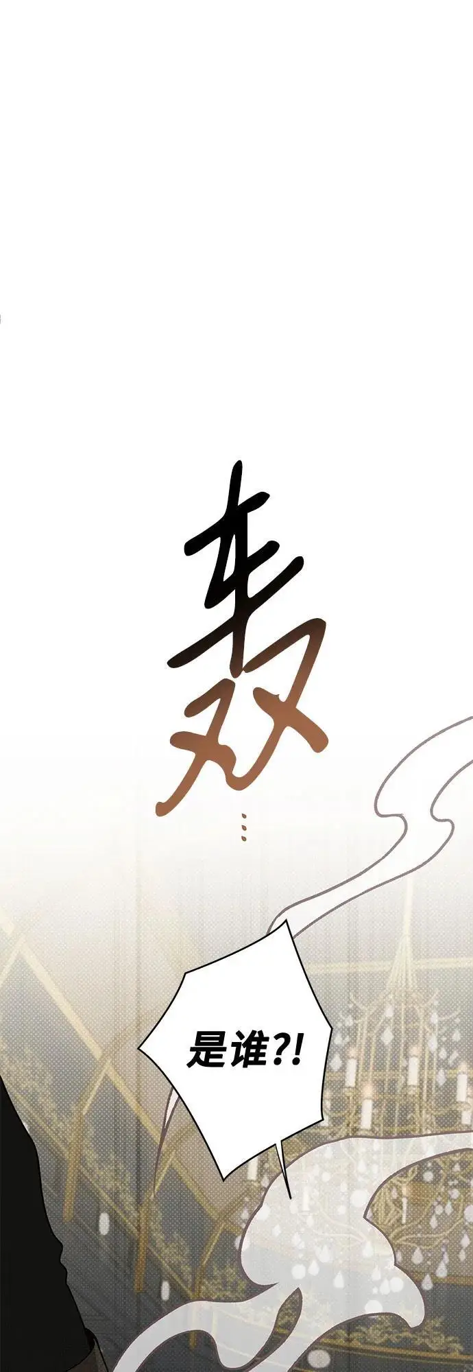 漫画《宝贝暴君》[第127话] 言灵的禁制第5张图