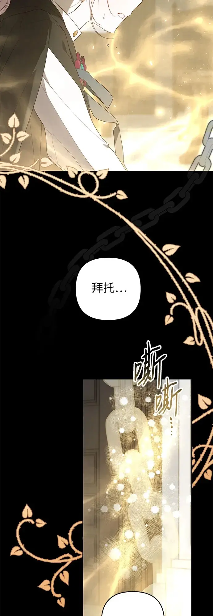 漫画《宝贝暴君》[第127话] 言灵的禁制第50张图