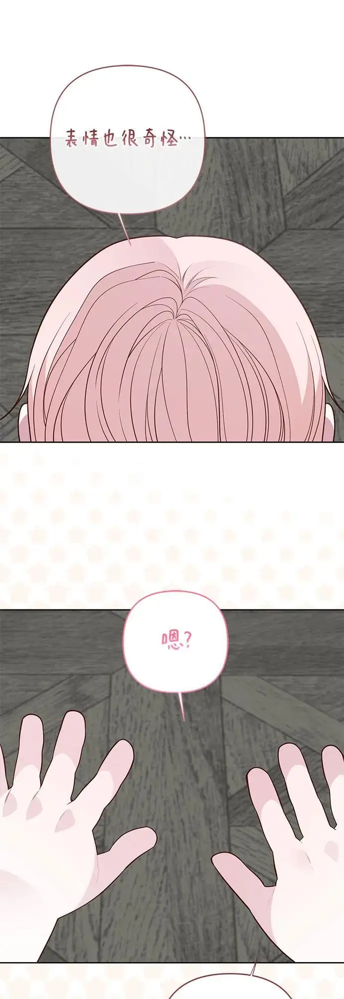 漫画《宝贝暴君》[第127话] 言灵的禁制第57张图