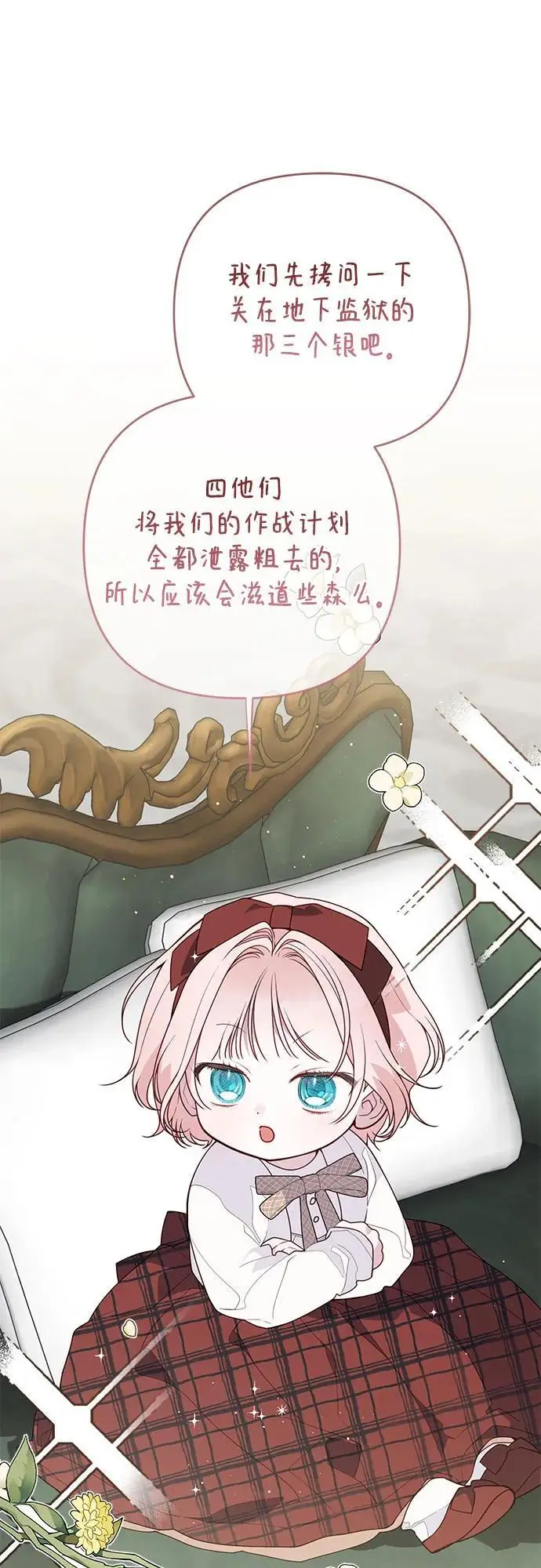 漫画《宝贝暴君》[第128话] 小小的梅贝尔第10张图