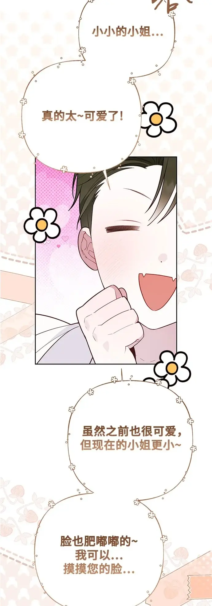 漫画《宝贝暴君》[第128话] 小小的梅贝尔第12张图