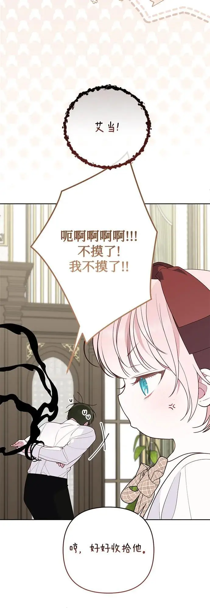 漫画《宝贝暴君》[第128话] 小小的梅贝尔第13张图