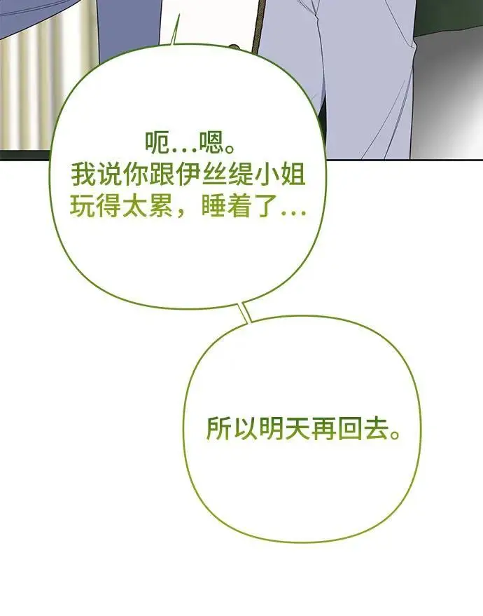 漫画《宝贝暴君》[第128话] 小小的梅贝尔第17张图