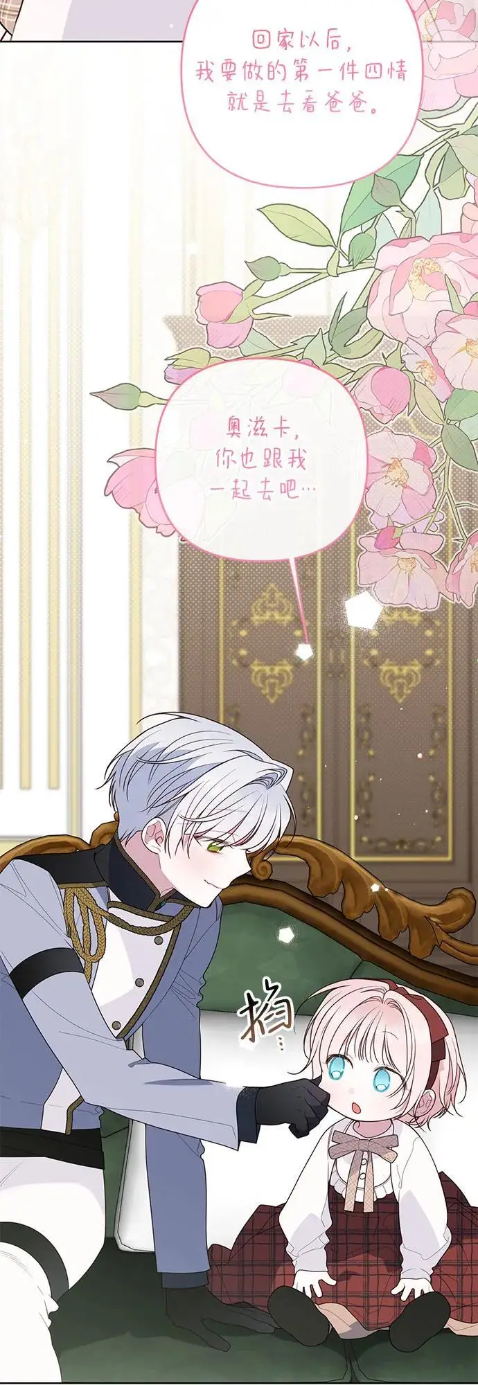 漫画《宝贝暴君》[第128话] 小小的梅贝尔第20张图