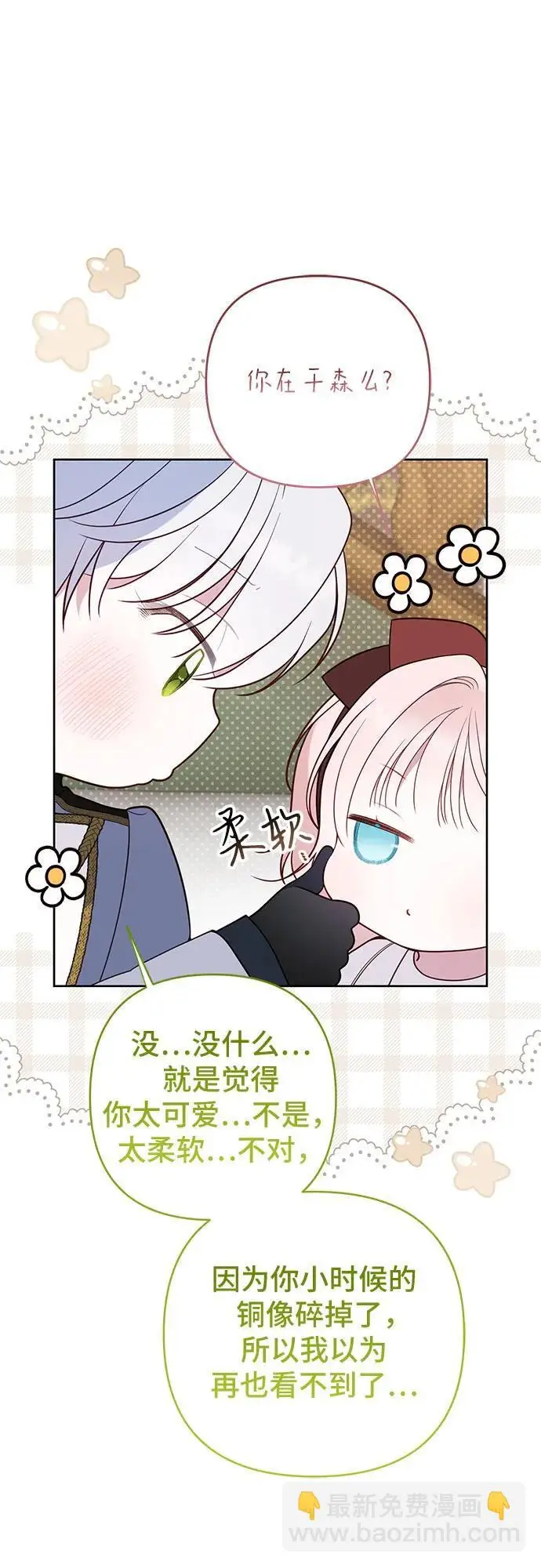 漫画《宝贝暴君》[第128话] 小小的梅贝尔第21张图