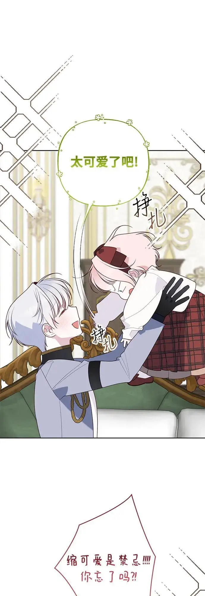 漫画《宝贝暴君》[第128话] 小小的梅贝尔第22张图