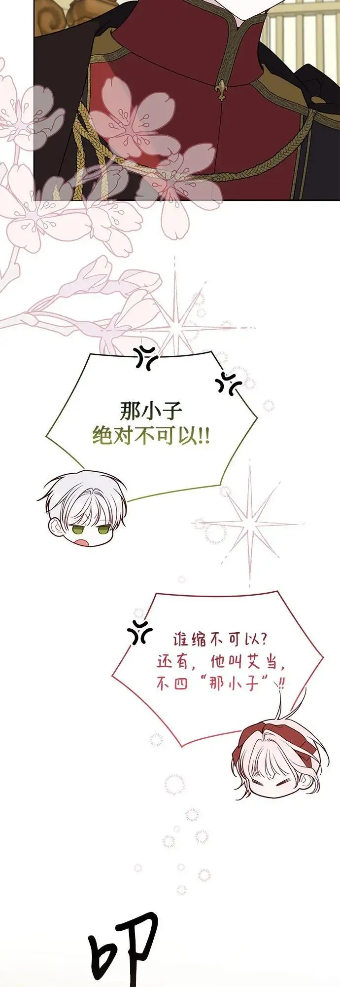 漫画《宝贝暴君》[第128话] 小小的梅贝尔第27张图
