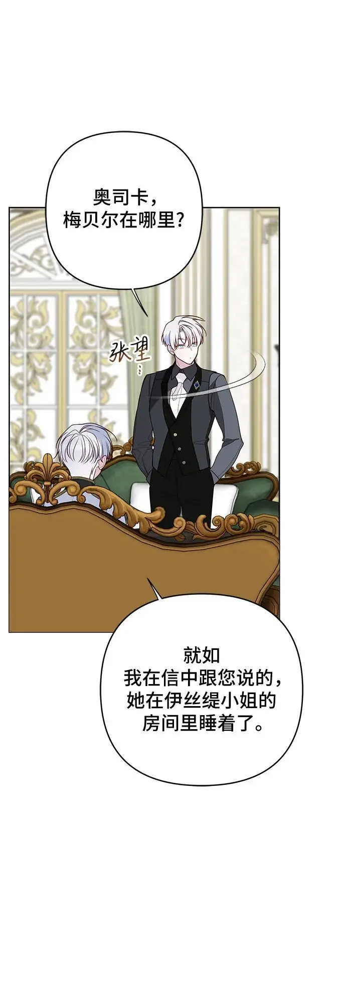 漫画《宝贝暴君》[第128话] 小小的梅贝尔第35张图