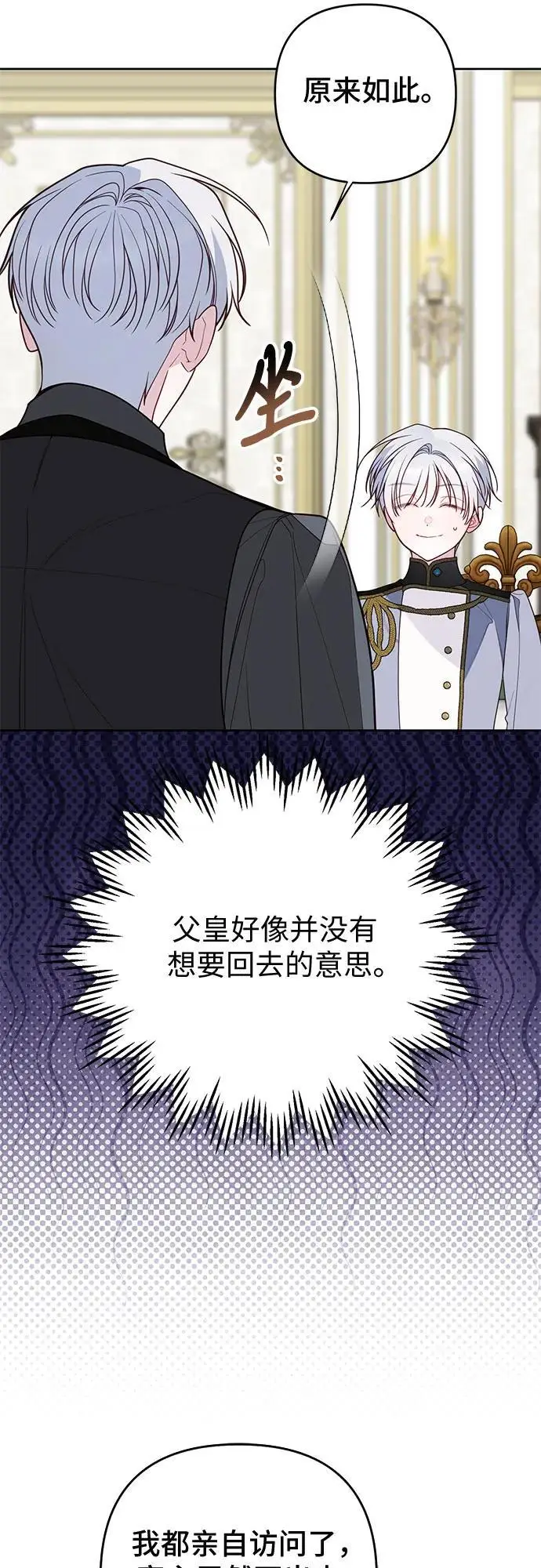 漫画《宝贝暴君》[第128话] 小小的梅贝尔第36张图